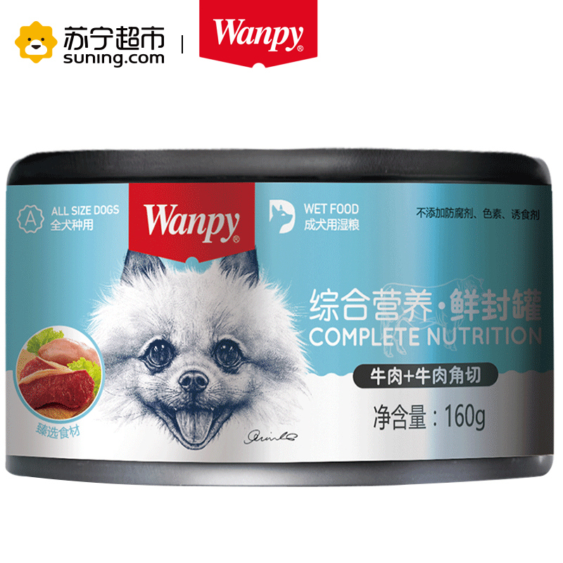 Wanpy顽皮狗罐头牛肉牛肉角切罐头160g*24入狗湿粮整箱狗狗罐头零食拌饭