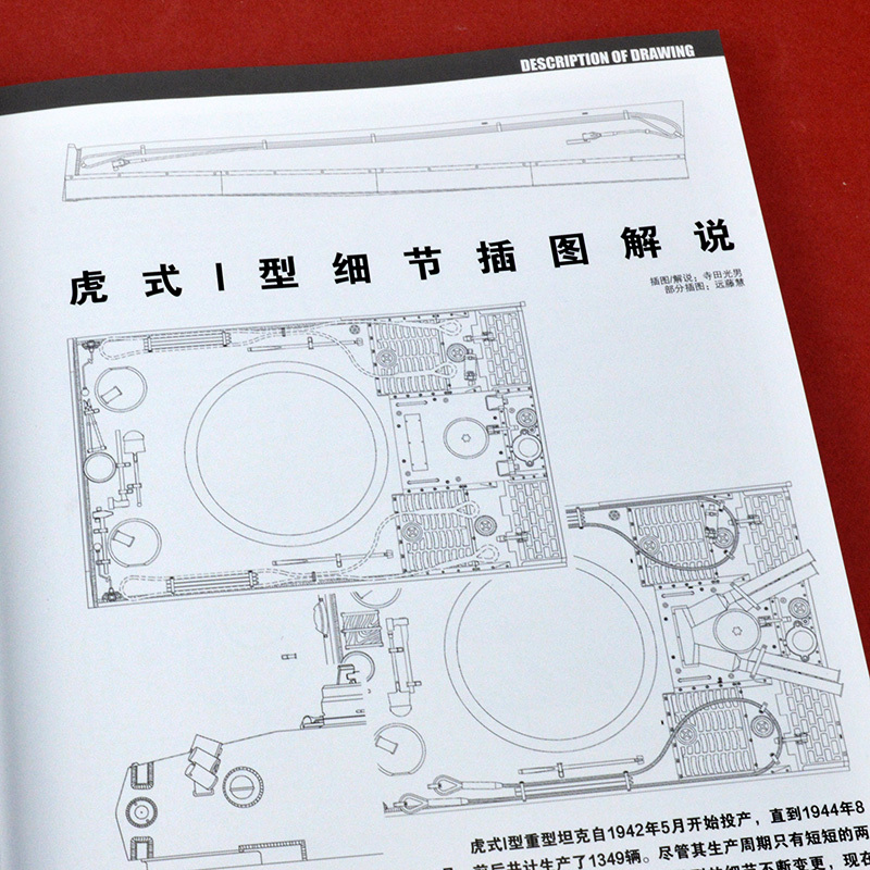 [正版] 虎式1型重型坦克 二战德国坦克模型分解组装拼装图解教程书涂装手册 日本手办战车德军装备细节插图照片比例模型制