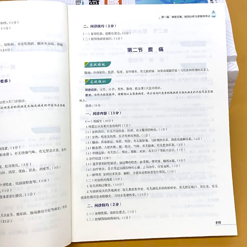 全2册-执业(助理)医师 核心考点必背+实践技能步骤图解 [正版]临 床执业助理医师课堂讲义内外科妇儿基础/人文正保医学图片