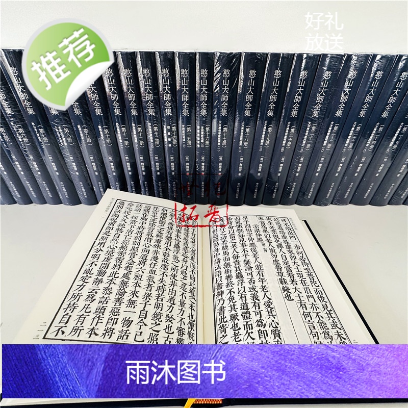 正版 憨山大师全集30册32开绸面精装梦游集大乘起信论直解观楞伽经记法华经通义楞严悬镜楞严经通义华严纲要圆觉直解中庸高清大图