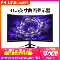 飞利浦 猛腾系列 31.5英寸 2K/1800R曲面 144Hz/FreeSync 广色域 游戏电竞 吃鸡电脑显示器 HDMI 328M6FJMB