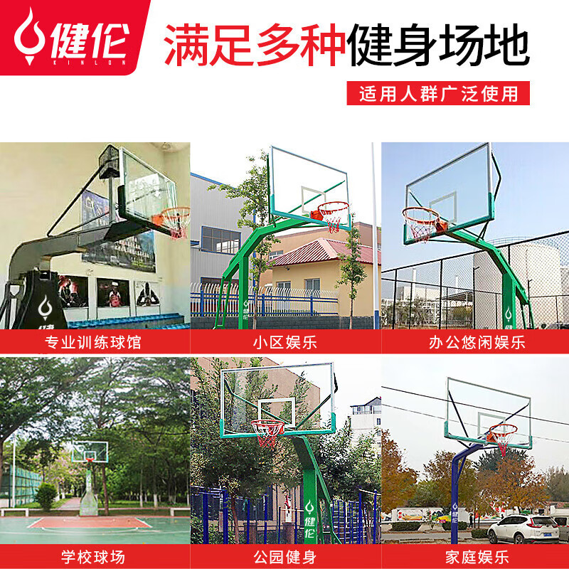 健伦加厚移动篮球架 成人标准户外凹箱篮球架