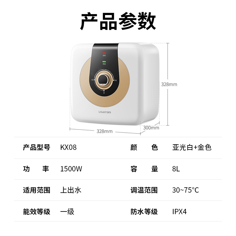 USATON/阿诗丹顿 小厨宝储水式速热式电热水器8L一级能效高效节能1500W下出水KX08-8J15X