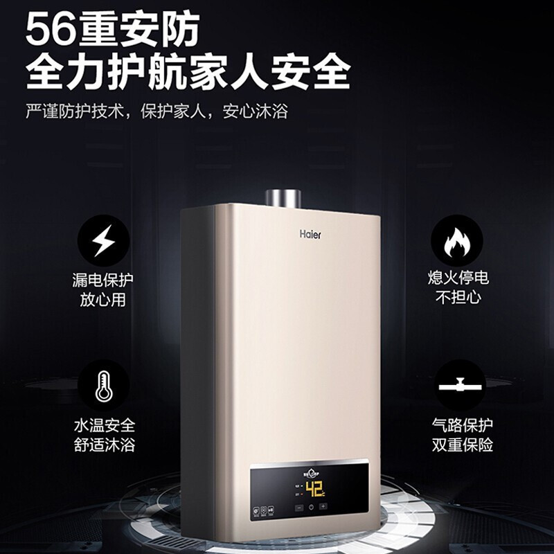 海尔(Haier)液化气热水器燃气变频智能恒温家用即热强排式水气双调低压启动大屏防冻