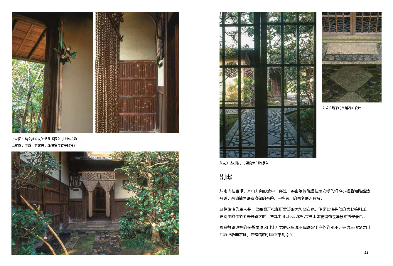 [正版]京都美学考 从建筑探索京都生活细节之美 吉冈幸雄 远足文化千年京都的传统设计美学 建筑艺术古都风情 历史家居建筑高清大图
