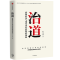 醉染图书治道(商鞅治秦与现代治理缘起)9787521722666