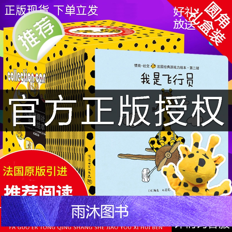 【25册送手偶】法国原版卡蜜儿绘本 儿童情商社交游戏绘本 幼儿绘本0到3岁 儿童绘本3–6岁 宝宝情商培养国际大奖绘本故