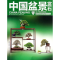 [M]中国盆景赏石-9787503874697