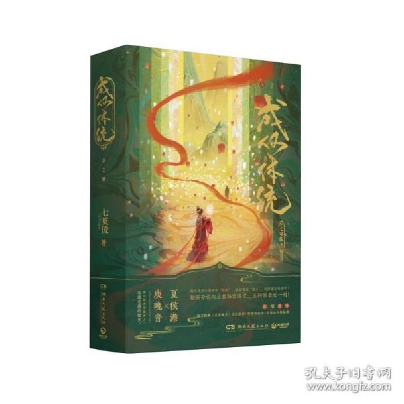 正版新书]成何体统:全2册/七英俊 青春小说 七英俊七英俊978757高清大图
