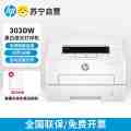 HP惠普 303dw黑白激光自动双面打印机a4家用办公商用高速