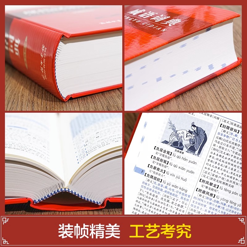 [全2册]现代汉语词典+成语词典 [正版]2册现代汉语词典第7版成语词典商务印书馆套装小学生初中生高中生汉语词典成语词典高清大图