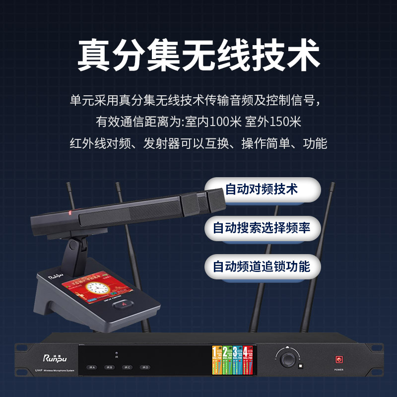 润普Runpu会议音频扩声系统 双杆方杆真分集+UHF专业无线一拖四红外对频鹅颈麦克风话筒RP-SU104FSG高清大图