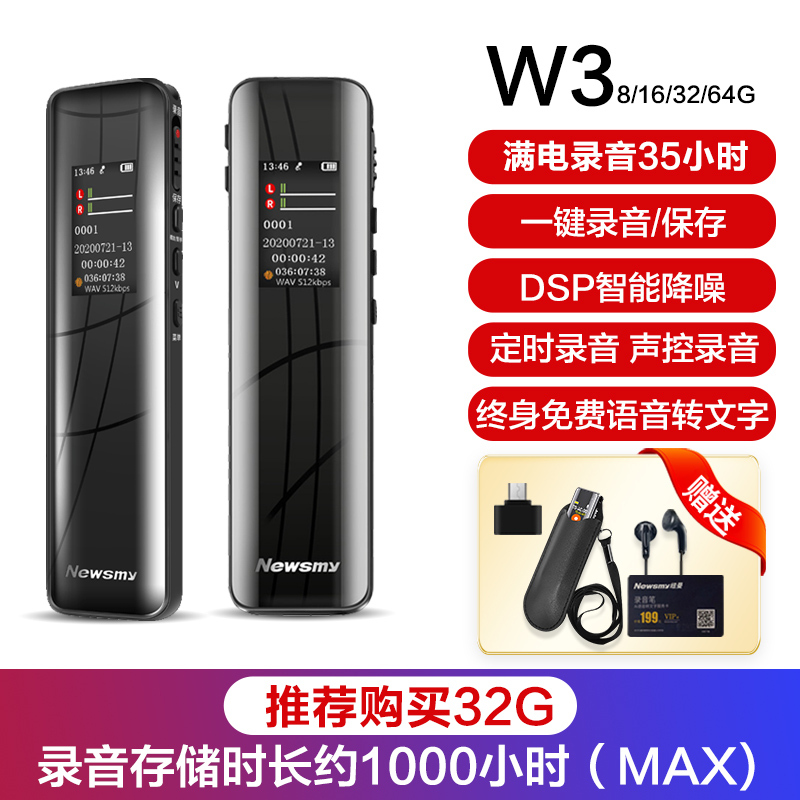 纽曼W3 32GB录音笔专业高清降噪学生上课用神器内录录音器小随身微型便携超长待机大容量迷你会议商务转文字支持MP3播放