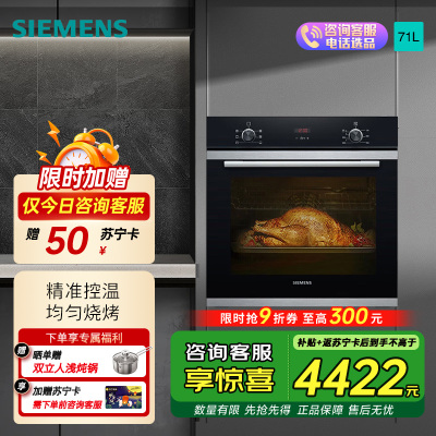 西门子(SIEMENS)71升家用嵌入式烤箱 大容量多功能烘焙电烤箱 欧洲原装进口 3D热风烤 HB233ABS1W