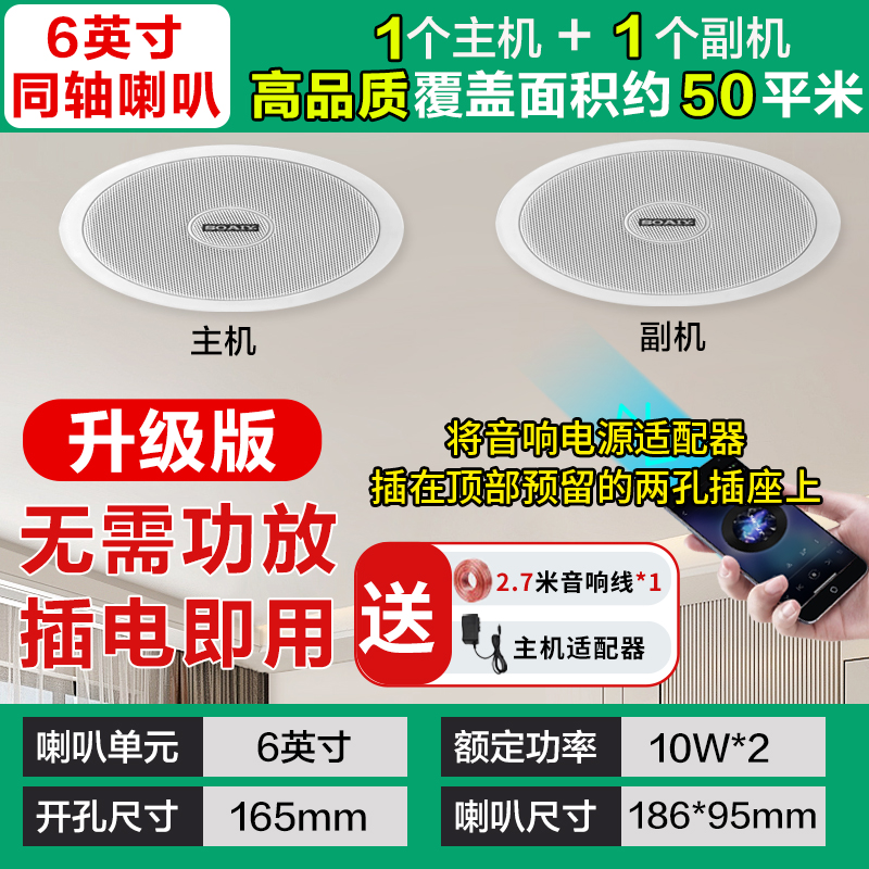 索爱(soaiy)SA-G10吸顶喇叭套装天花吊顶音响定压蓝牙功放分区背景音乐音箱一拖一
