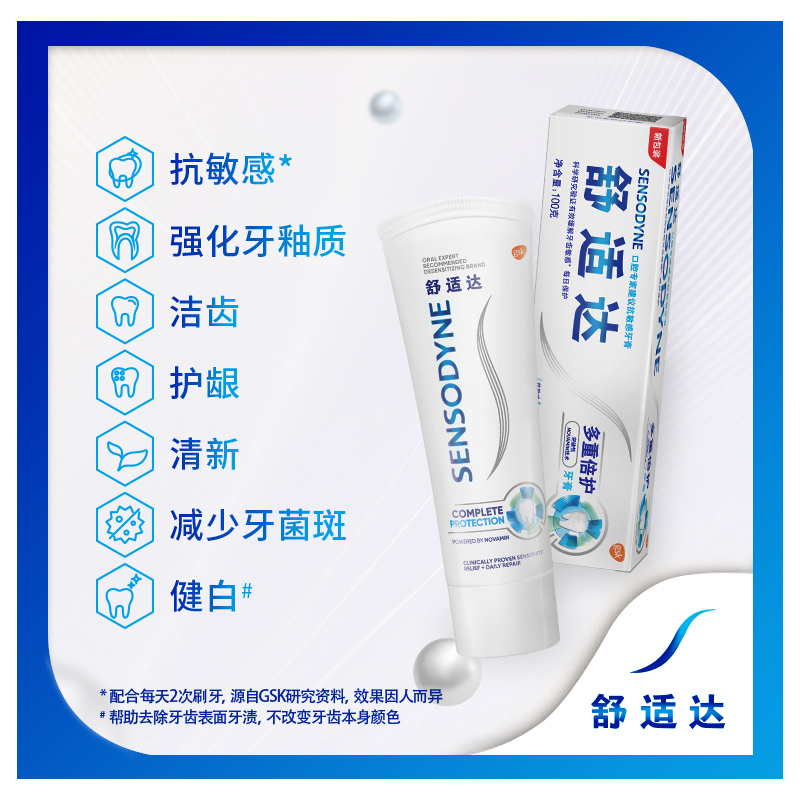 舒适达/SENSODYNE 专业修复多重倍护抗敏感牙膏100g*1支实惠装 含氟固齿 清爽清新口气