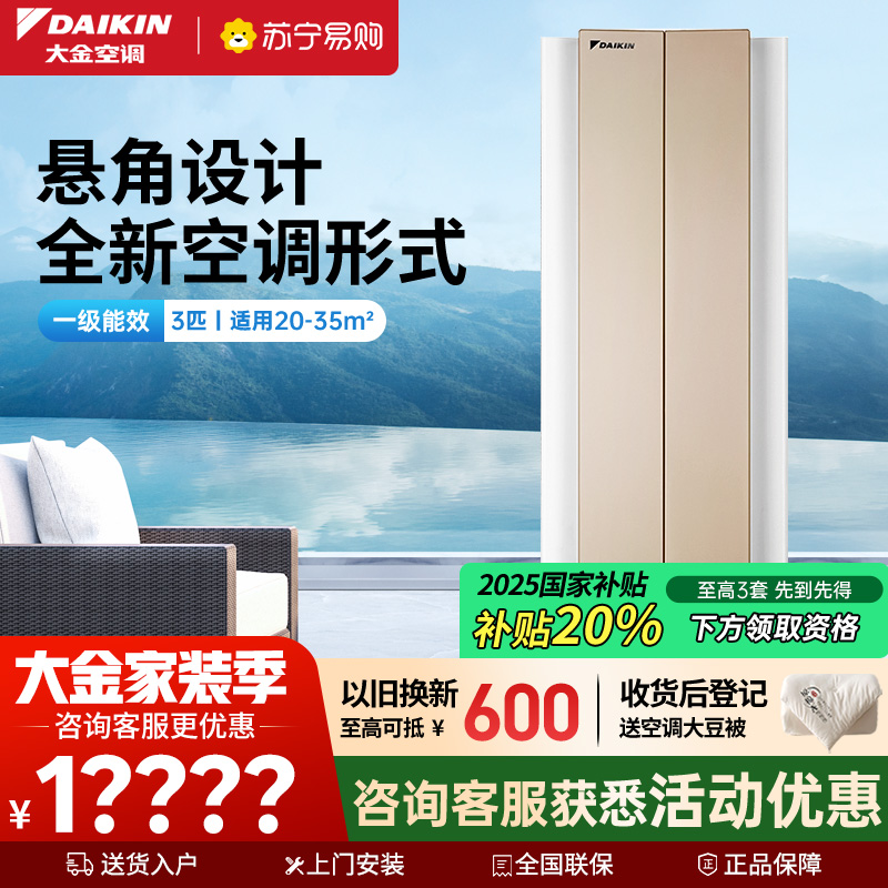 大金(DAIKIN) 2匹 新1级能效 变频冷暖 悬角式挂机空调 高端精品 金色FKXW150WAC-N