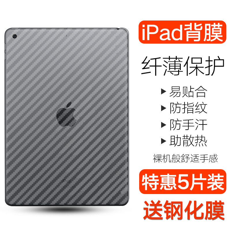 火豹(HUOBAO)iPdmii5后膜ipdmii4碳纤维背膜MII1/2/3平板电脑贴膜迷你5防刮防手汗迷你4磨砂.9