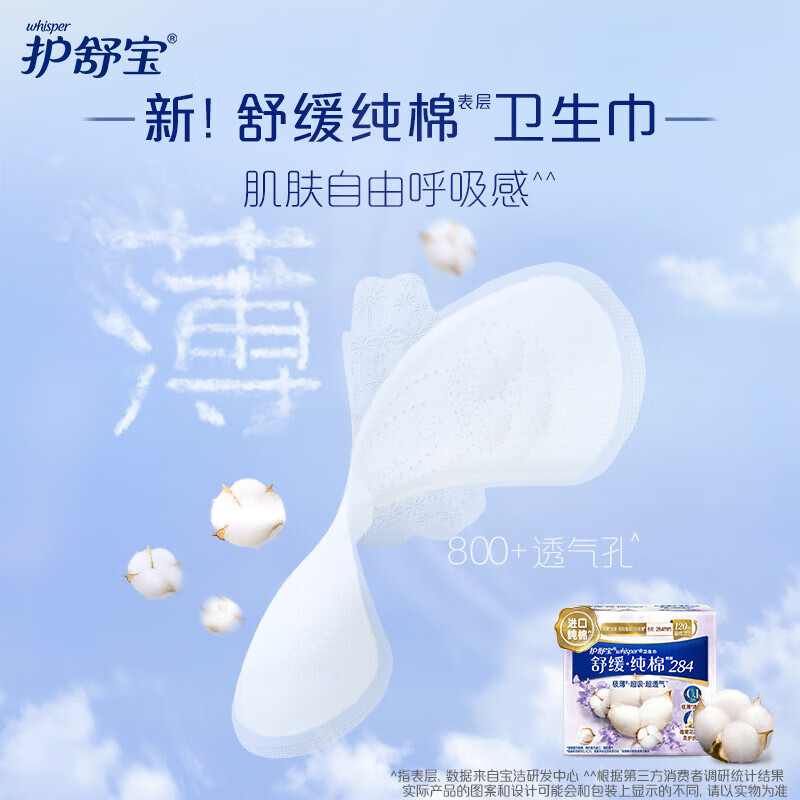 护舒宝 纯棉卫生巾纯净无香型量多日284MM8片 3包装高清大图