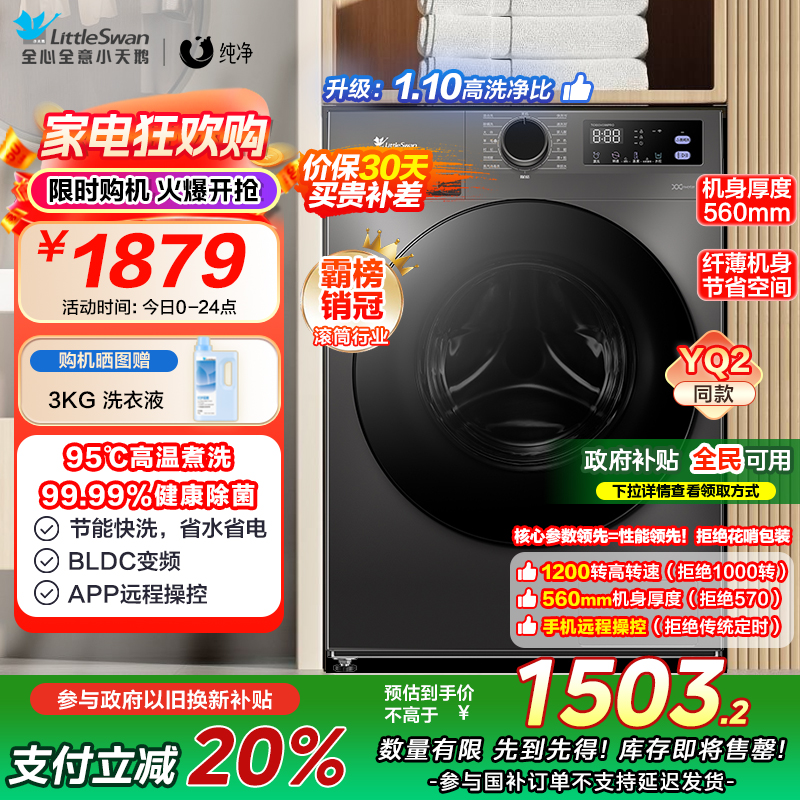 小天鹅洗衣机家用全自动10KG大容量蒸汽消毒洗 【洗净比1.1新款】 APURE升级版098