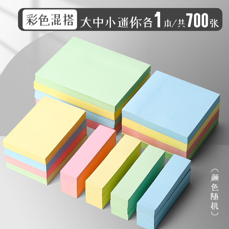 晨光便利贴学生用便签纸n次贴便利签标记便利贴小条便签本小本子 彩色混搭_大中小迷你各1包_共4包