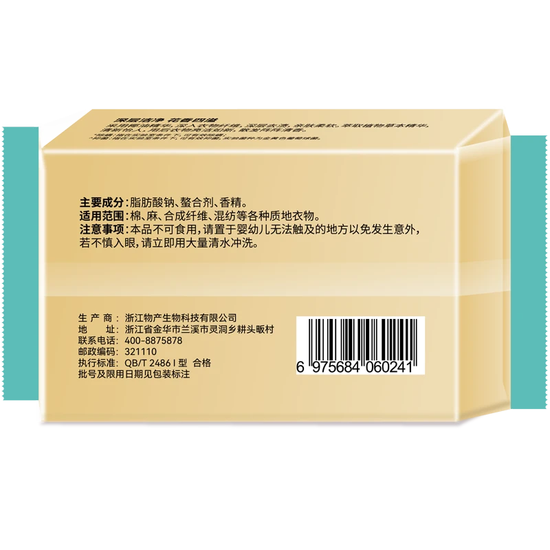浣生活柠檬多功效洗衣皂 235g 肥皂透明皂天然椰油精华不伤手高清大图