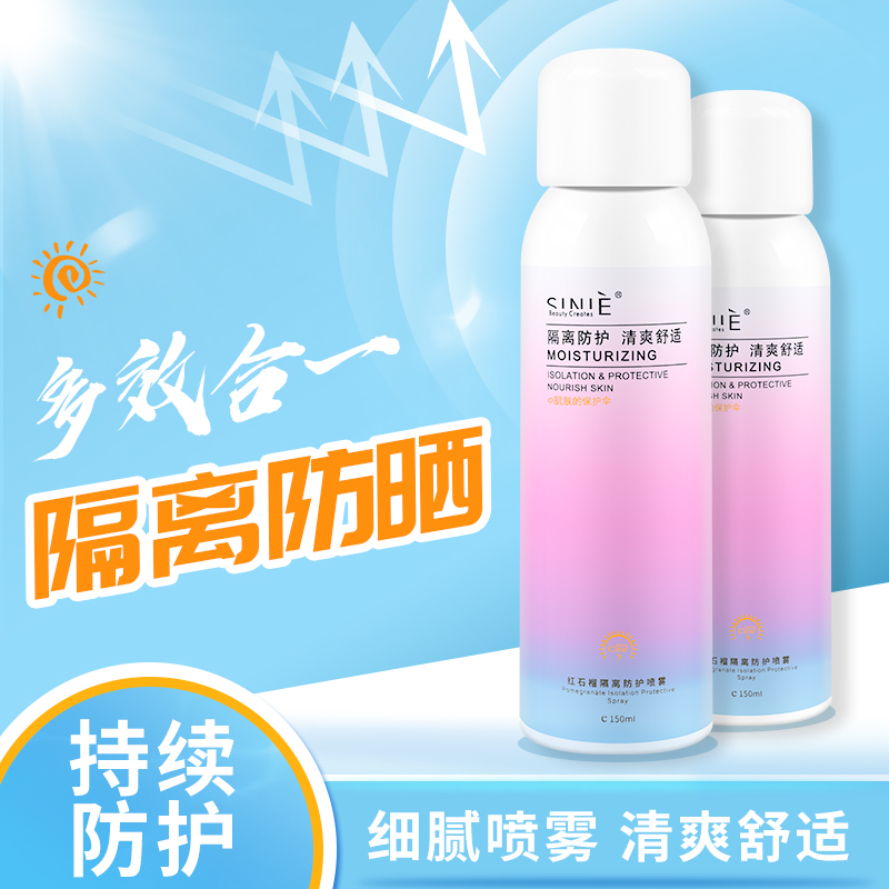 丝涅红石榴隔离喷雾 150ML