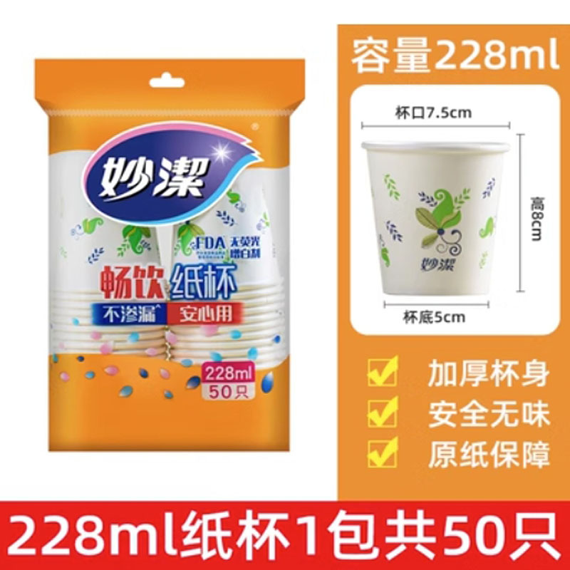 餐禾 妙洁一次性纸杯加厚家用办公室喝水咖啡豆浆茶杯热饮塑料航空杯子228ml 50只