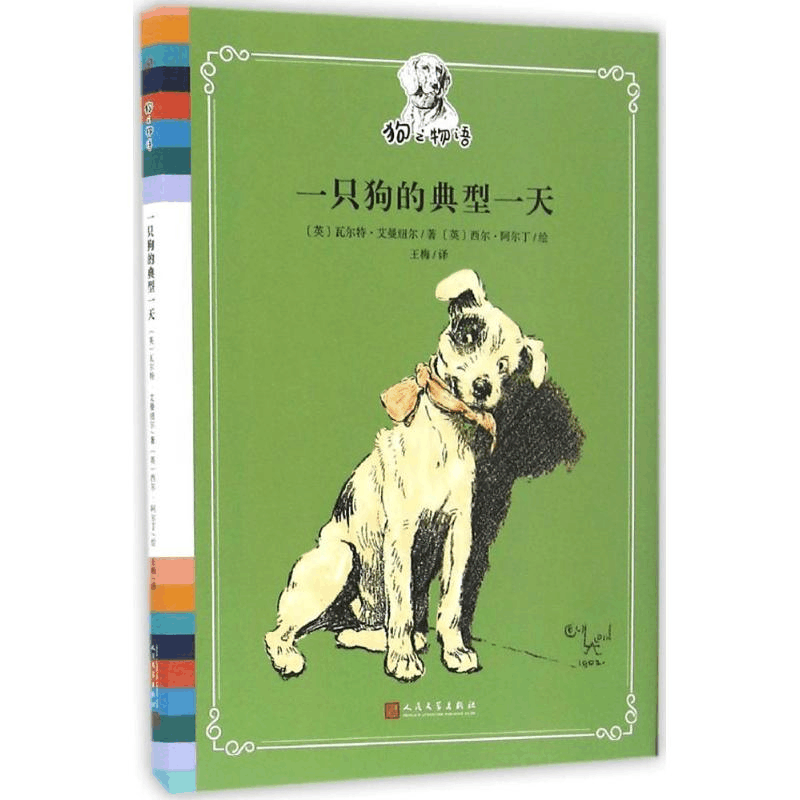 醉染图书一只狗的典型9787020118571图片