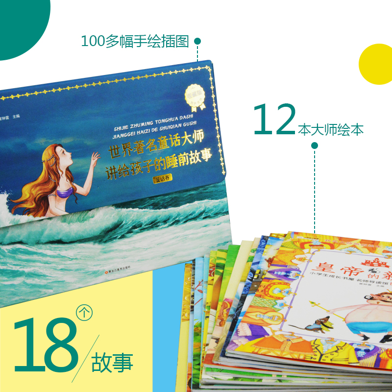 [正版]全套12册世界著名童话大师讲给孩子的睡前故事注意版幼儿成长启蒙绘本 亲子共读穿靴子的猫白雪公主手绘图画书3-6高清大图