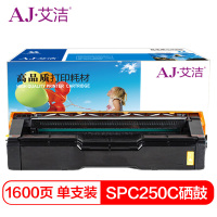 艾洁 SPC250C硒鼓黄色 适用 理光Ricoh SP C250C硒鼓C250DN/C261DNw/C261SFNw