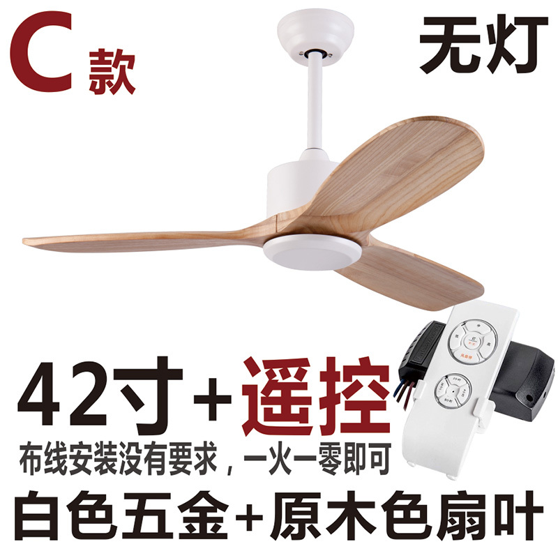 木质静音吊扇无灯复古餐厅风扇灯客厅家用美式实木吊扇灯简约遥控 C款42寸原木色无灯加盖+遥控