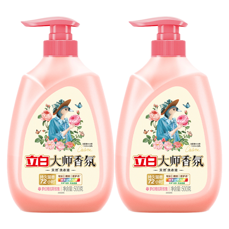 立白洗衣液持久留香深层洁净大师洗衣液500g*2瓶