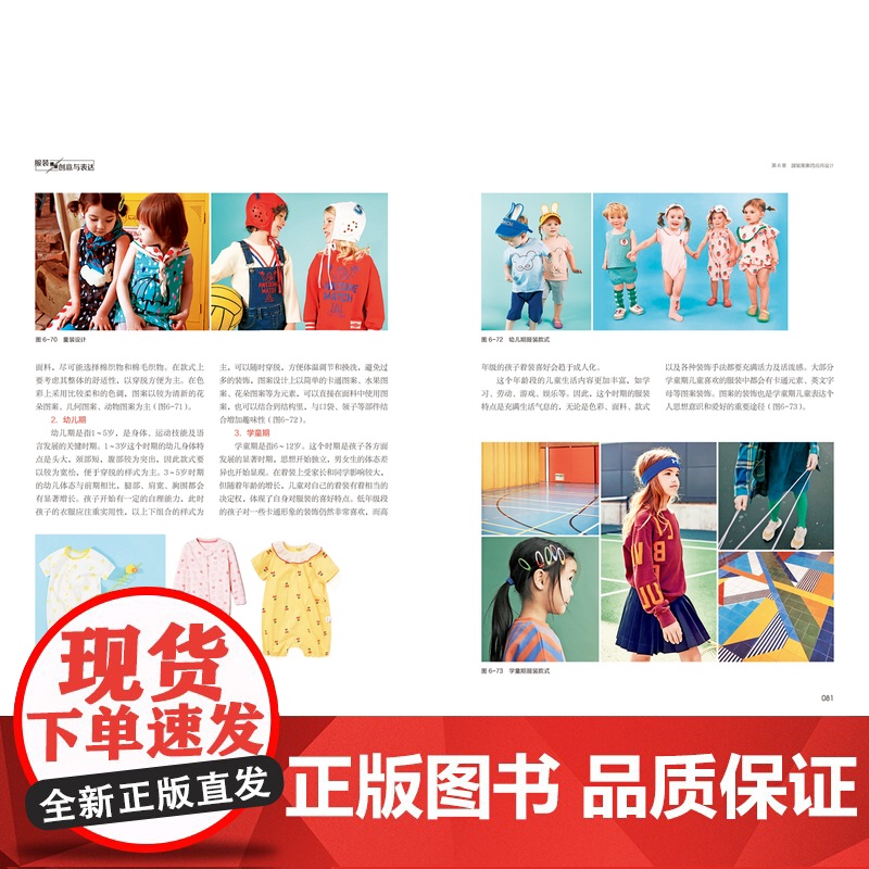 教材.服装图案创意与表达(全国高等院校艺术设计专业“十三五”规划教材)吴茜,杨枝主编出版年份2022年最新印刷2022年高清大图