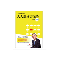 书籍(人人都要买保险)