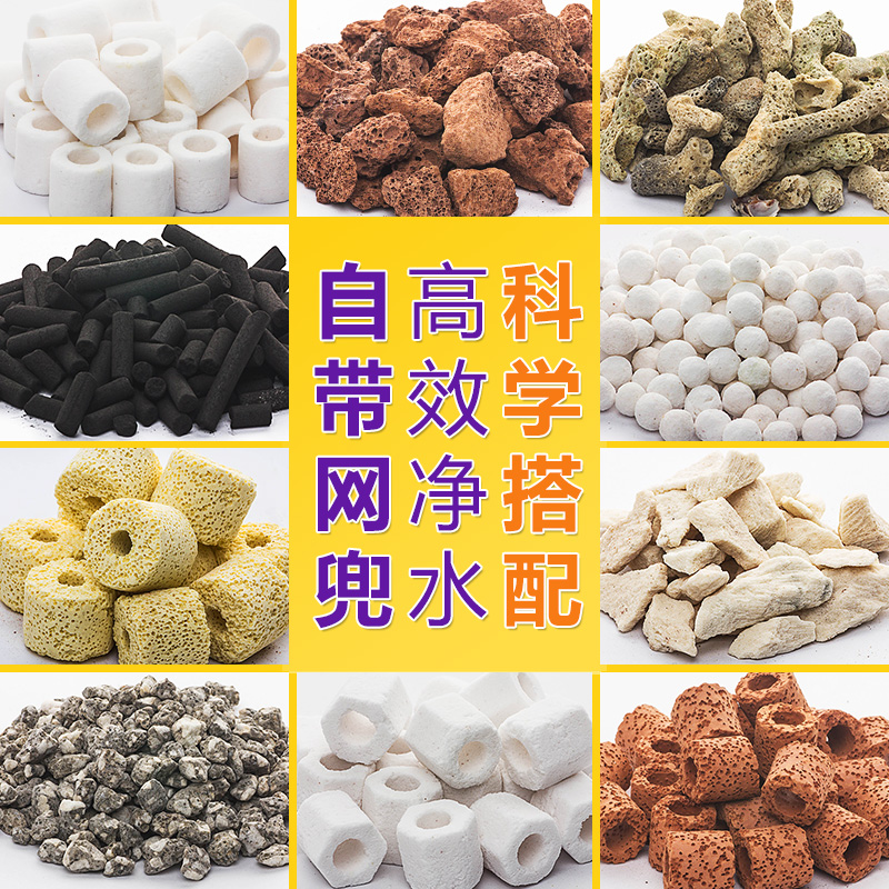 鱼缸过滤材料硝化细菌屋陶瓷环珊瑚石生化球火山石活性炭鱼缸滤材高清大图