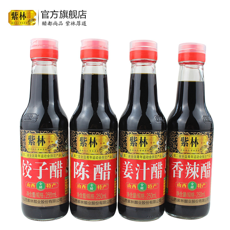 紫林四味醋礼盒山西特产山西陈醋 250ml*4瓶/盒礼品醋