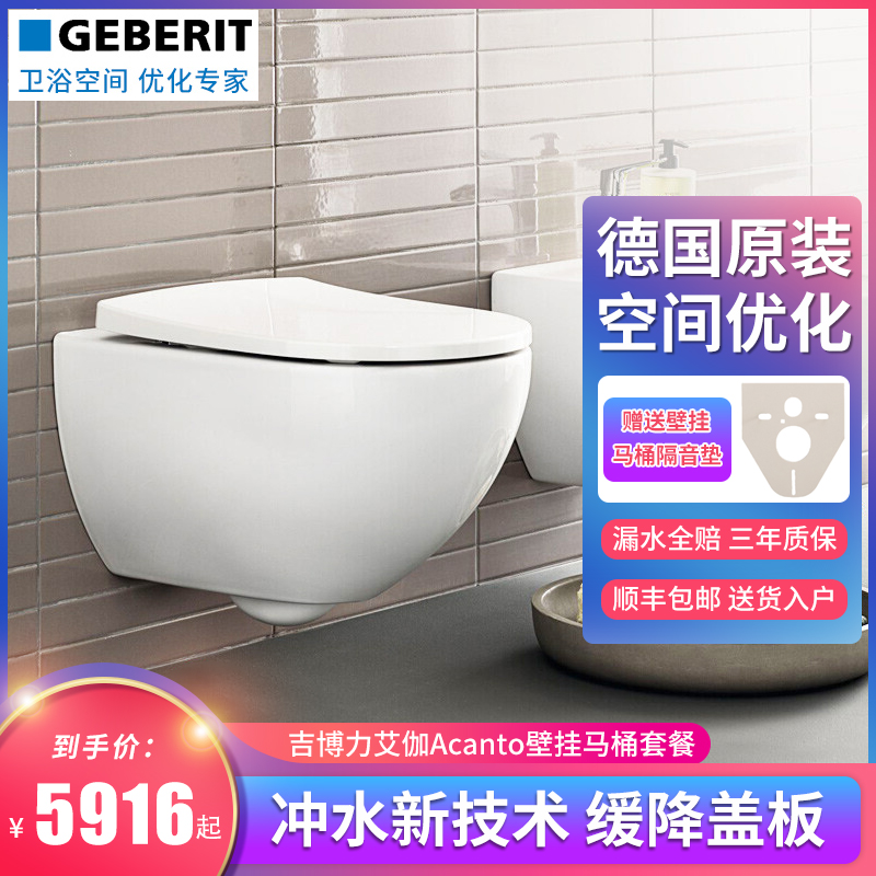geberit吉博力壁挂式acanto艾伽马桶坐便器挂墙式马桶可配多款隐蔽式