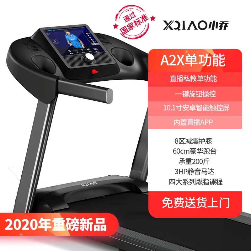 小乔A2X 单功能 跑步机家用款单功能减震电动室内走步跑步机
