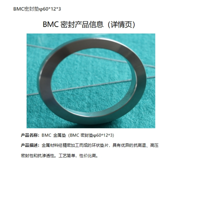 BMC密封垫φ60*12*3