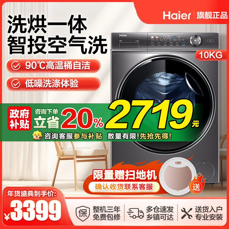 海尔(Haier)洗烘一体机XQG100-HBD14326L