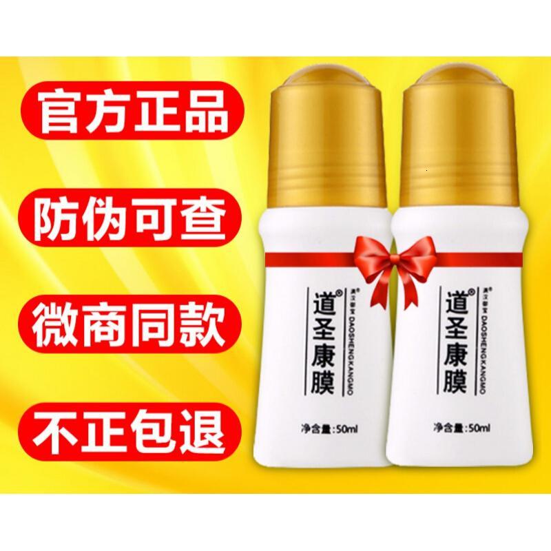 水漾花田2瓶活络康膜倒盛康膜风痛康膜哈活络集团康膜腰间盘原装草本