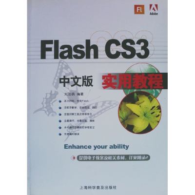 11FlashCS3中文版实用教程978754271811222