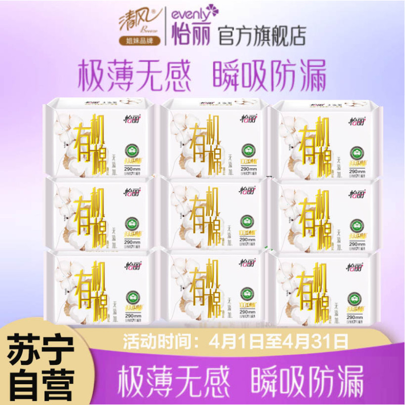 怡丽卫生巾日夜用290mm63片轻薄透气干爽有机棉姨妈巾
