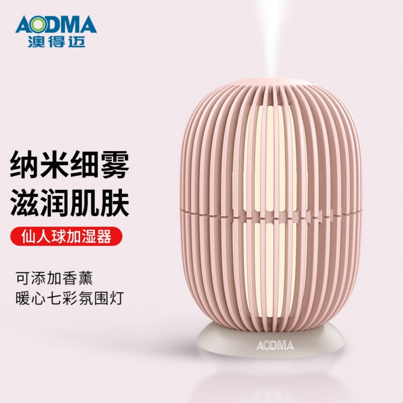 澳得迈(AODMA)加湿器H8 家用办公室桌面空气加湿器卧室迷你加湿器 仙人球绿色高清大图