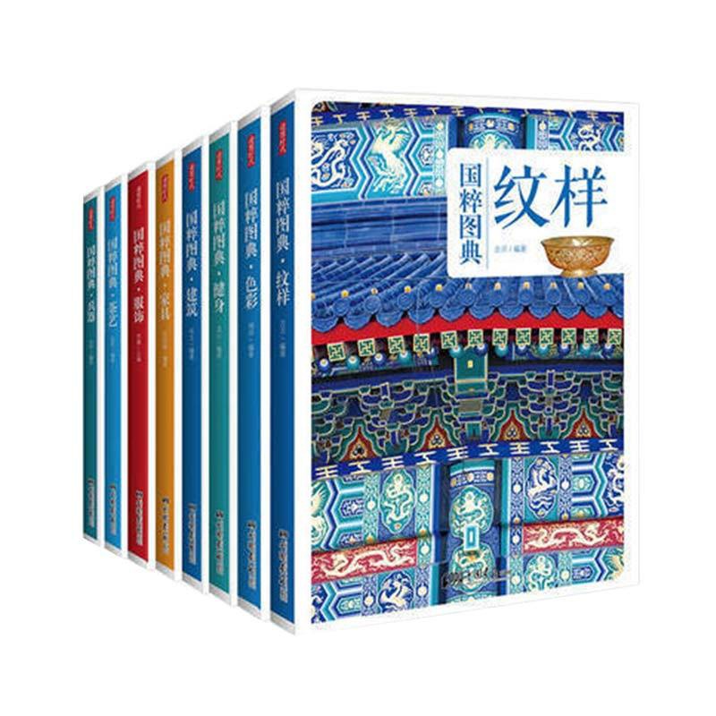[正版]全套8册 国粹图典服饰+纹样+兵器+色彩+健身+建筑+家具+茶艺 中华民族中国古代传统文化书籍常识汉服衣冠高清大图