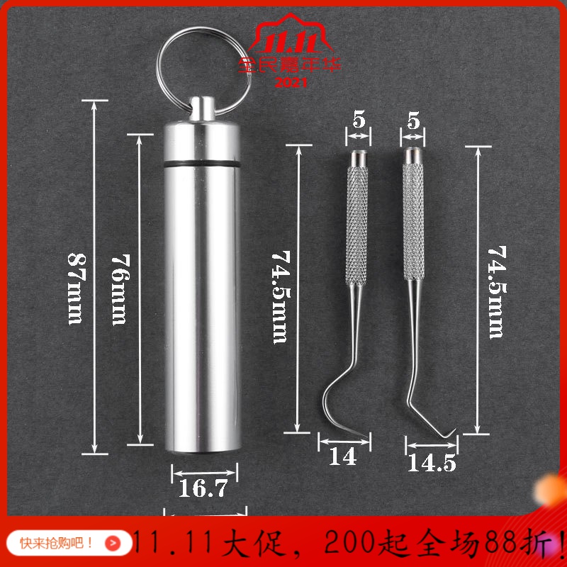 迷你304不锈钢收纳盒随身携带便携式剔牙缝钩针套装迷你牙齿清洁 两不锈钢单头+金属瓶_557
