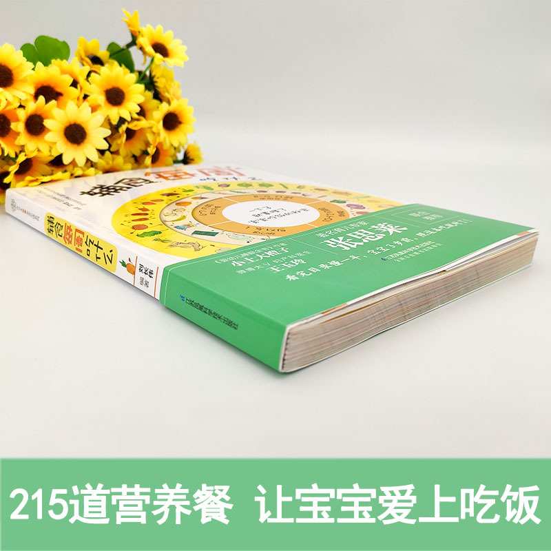 [正版]辅食每周吃什么刘长伟宝宝辅食教程书婴儿辅食书0-3岁婴儿食谱宝宝辅食书六个月宝宝吃的辅食婴儿辅食添加书宝宝食谱