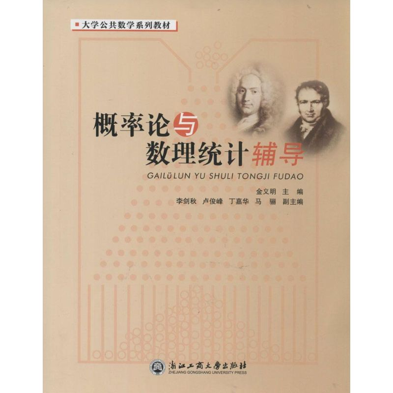 【M】概率论与数理统计辅导-9787517805205