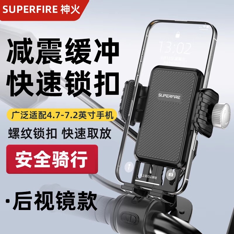 神火GZJ-4电动车手机支架多功能旋钮式外卖骑手电瓶车自行车公路骑行导航 旋钮式减震支架#后视镜款